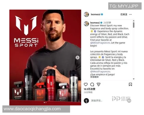 香气与足球激情融合 足球明星联名香水引领时尚新风潮
